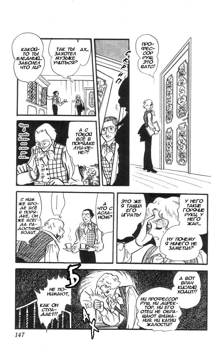 Манга Песня ветра и деревьев - Глава 6 Страница 11