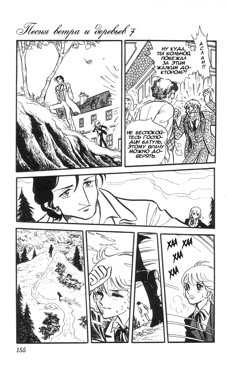 Манга Песня ветра и деревьев - Глава 6 Страница 19