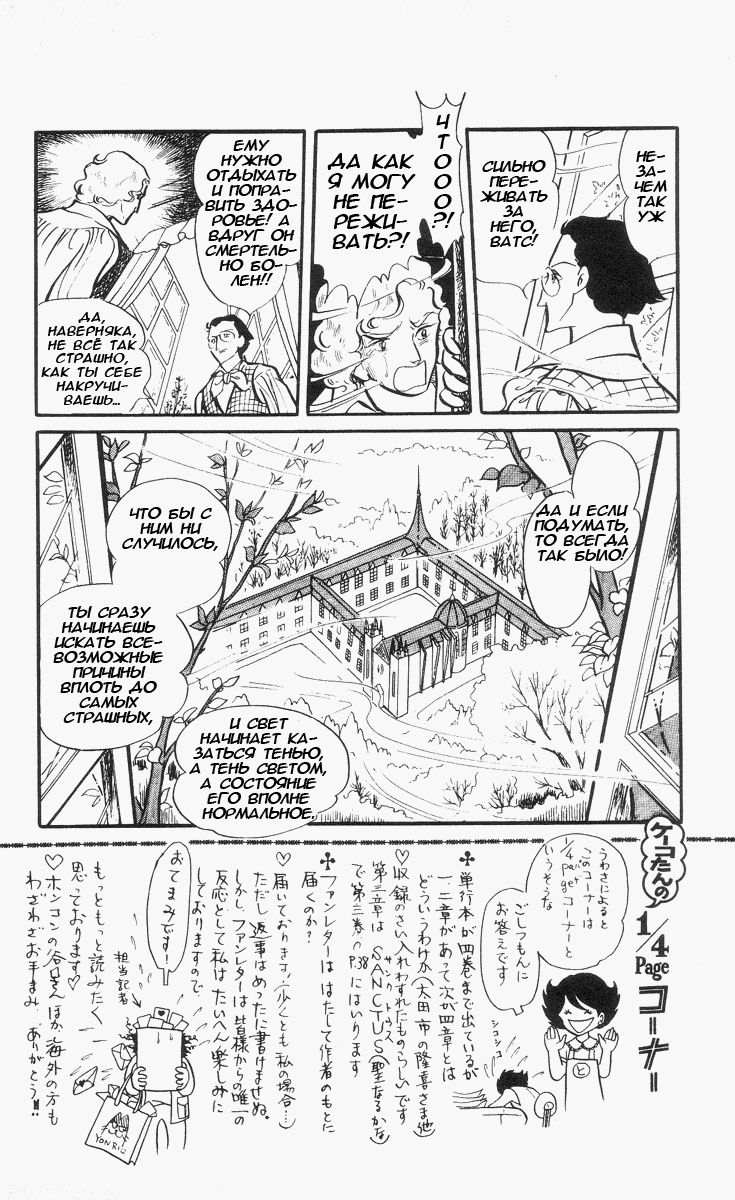 Манга Песня ветра и деревьев - Глава 6 Страница 12