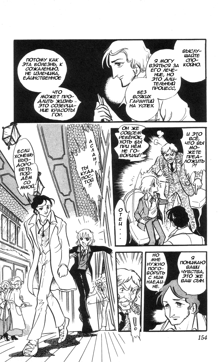 Манга Песня ветра и деревьев - Глава 6 Страница 18