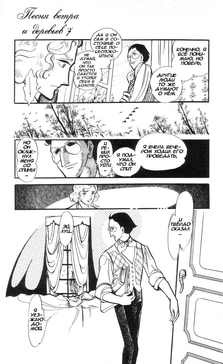 Манга Песня ветра и деревьев - Глава 6 Страница 13