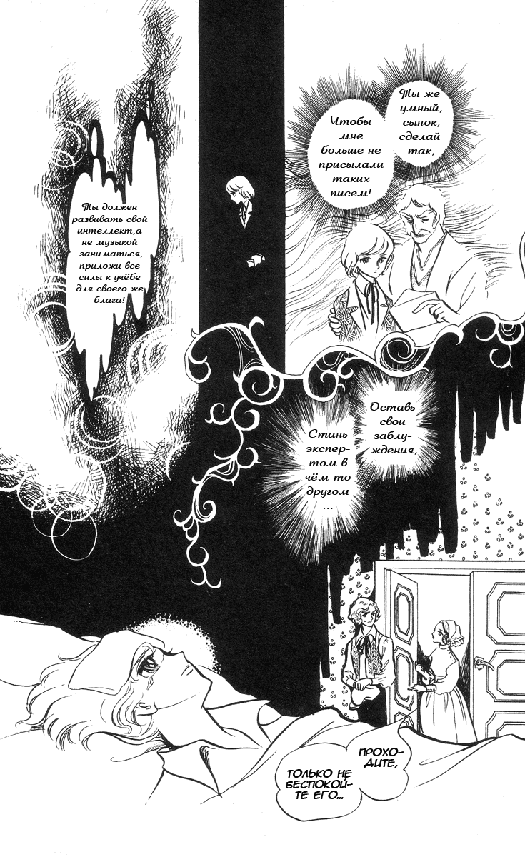 Манга Песня ветра и деревьев - Глава 6 Страница 6