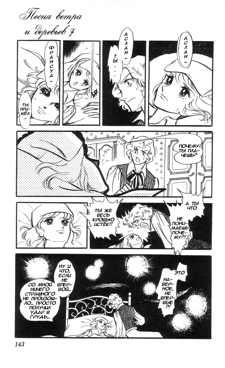 Манга Песня ветра и деревьев - Глава 6 Страница 7