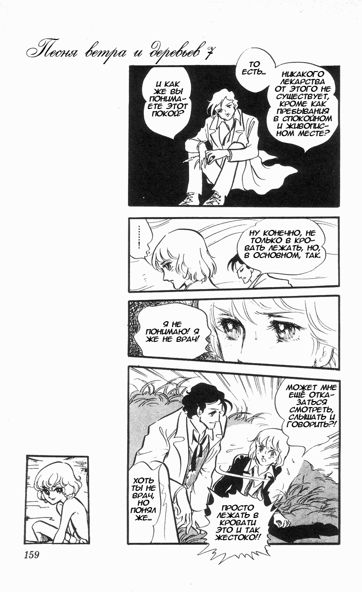 Манга Песня ветра и деревьев - Глава 6 Страница 23