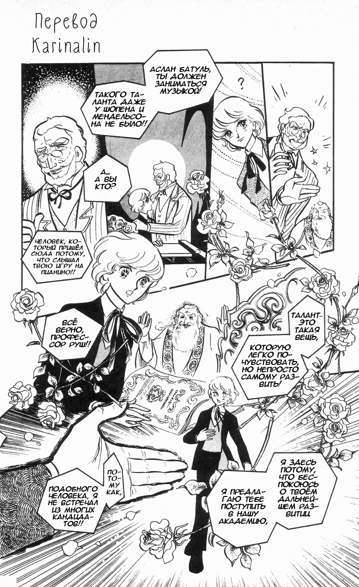 Манга Песня ветра и деревьев - Глава 6 Страница 2