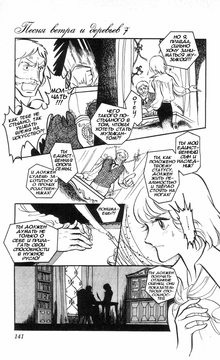 Манга Песня ветра и деревьев - Глава 6 Страница 5