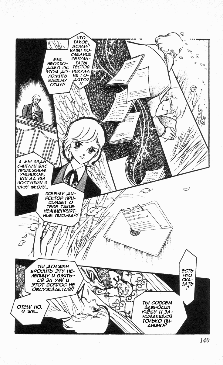 Манга Песня ветра и деревьев - Глава 6 Страница 4