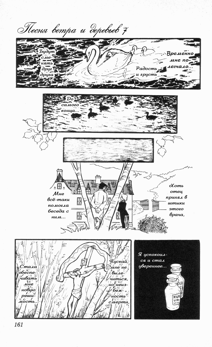 Манга Песня ветра и деревьев - Глава 6 Страница 25