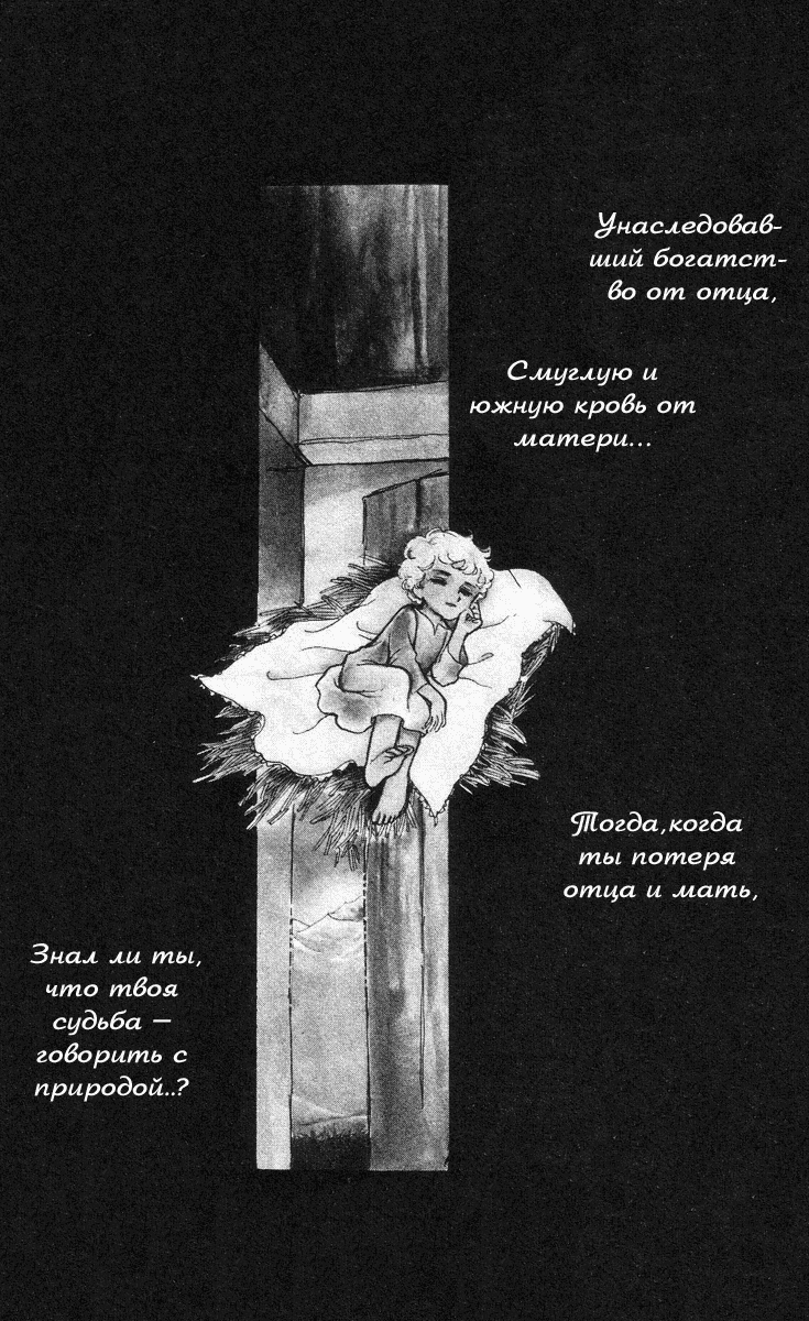 Манга Песня ветра и деревьев - Глава 5 Страница 2