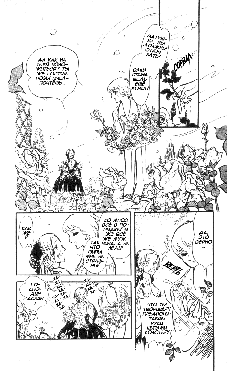 Манга Песня ветра и деревьев - Глава 5 Страница 5