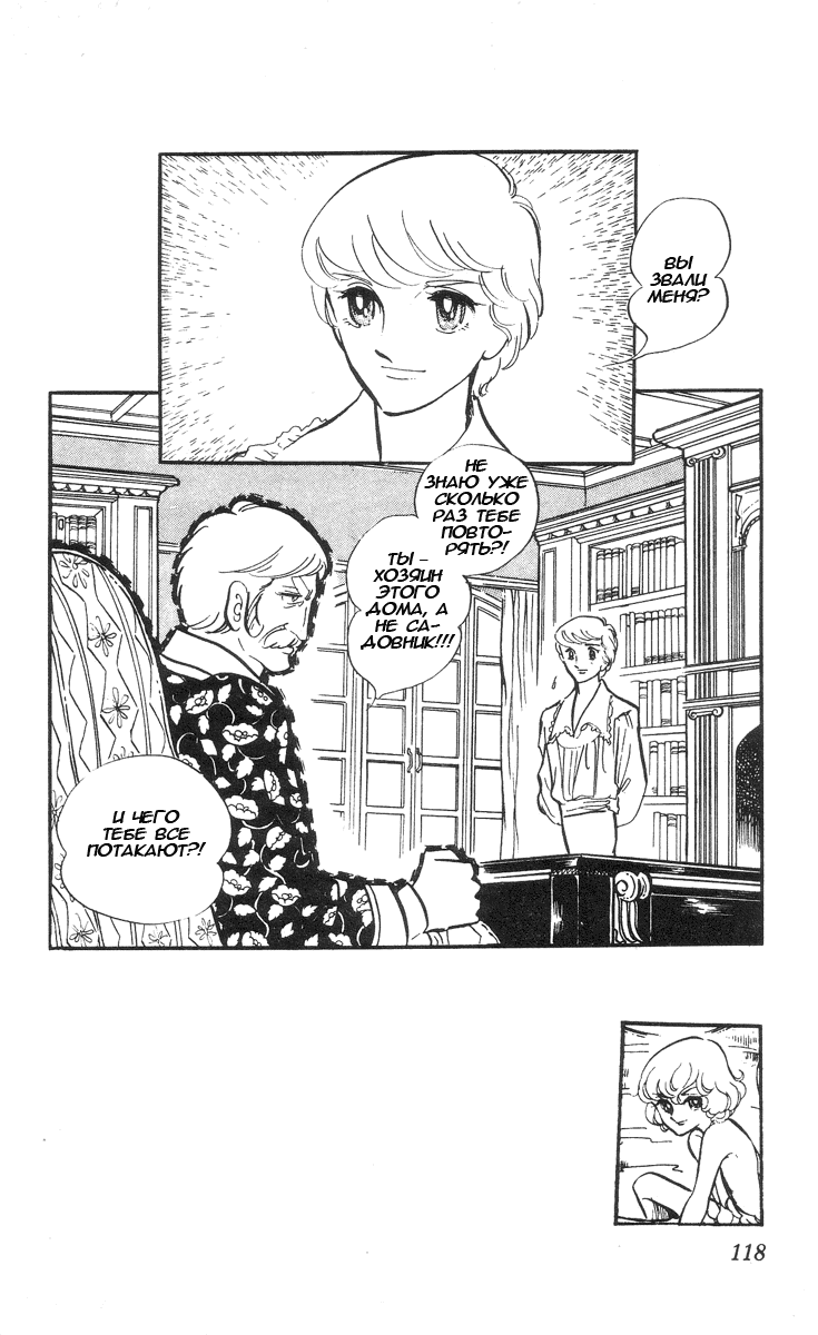 Манга Песня ветра и деревьев - Глава 5 Страница 7