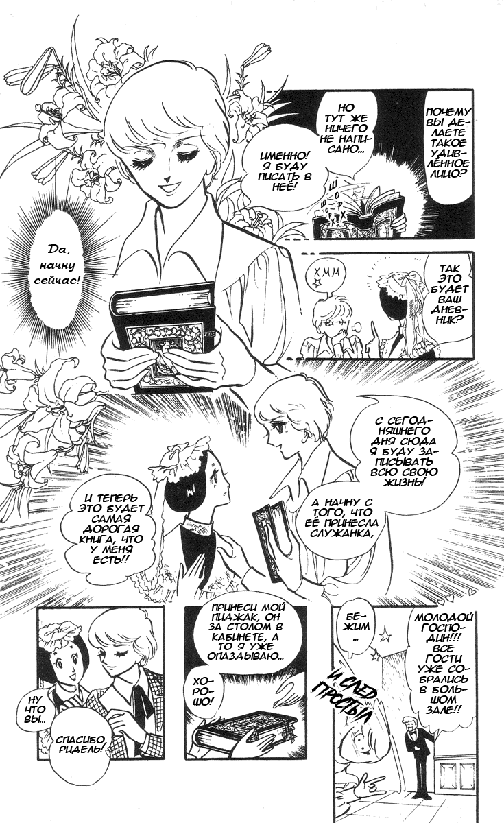 Манга Песня ветра и деревьев - Глава 5 Страница 12