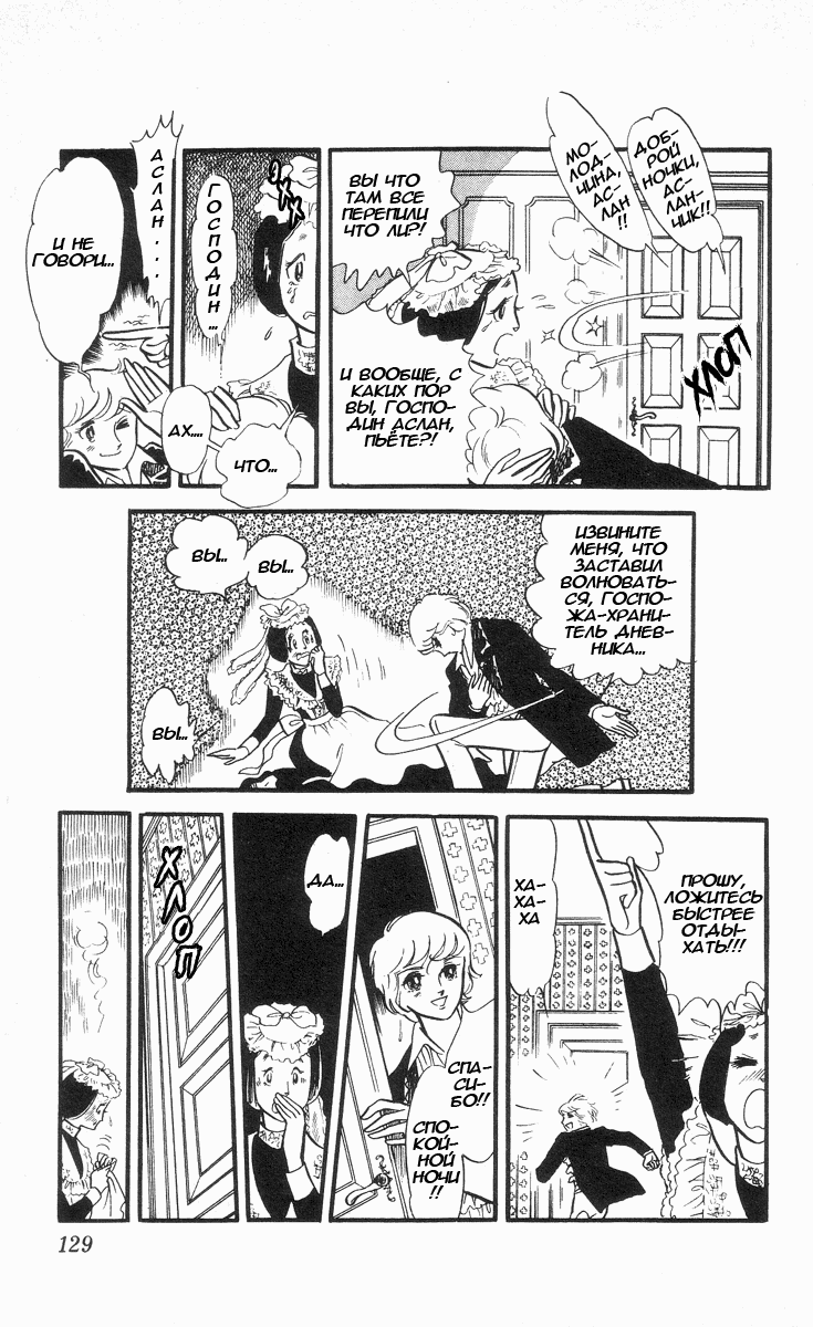 Манга Песня ветра и деревьев - Глава 5 Страница 18