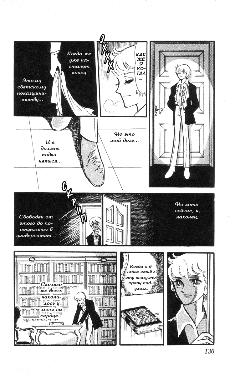 Манга Песня ветра и деревьев - Глава 5 Страница 19