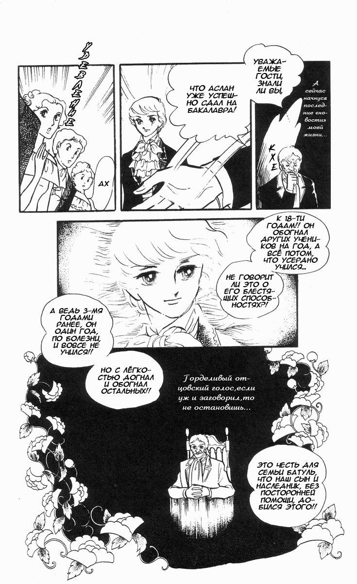 Манга Песня ветра и деревьев - Глава 5 Страница 15