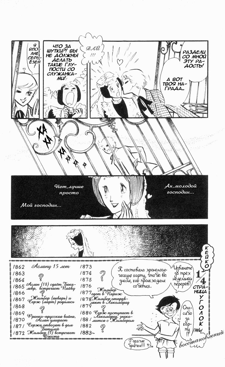 Манга Песня ветра и деревьев - Глава 5 Страница 13