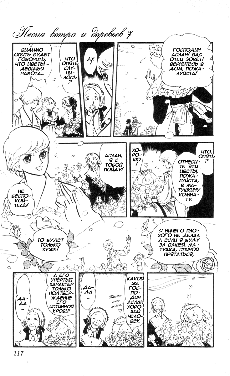Манга Песня ветра и деревьев - Глава 5 Страница 6
