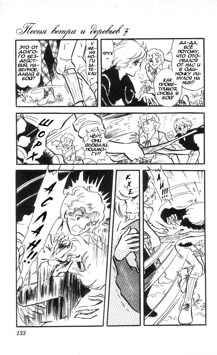 Манга Песня ветра и деревьев - Глава 5 Страница 22