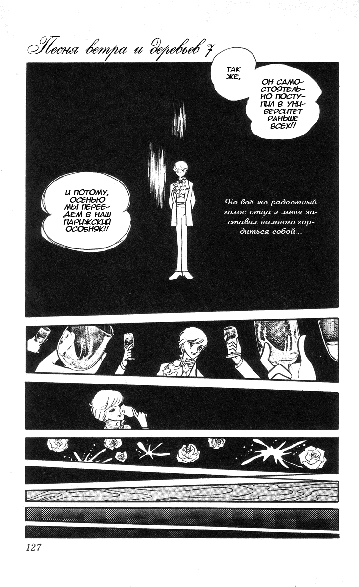 Манга Песня ветра и деревьев - Глава 5 Страница 16