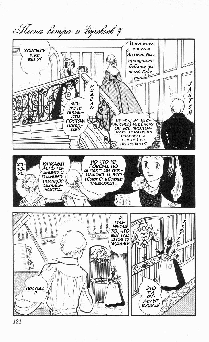 Манга Песня ветра и деревьев - Глава 5 Страница 10