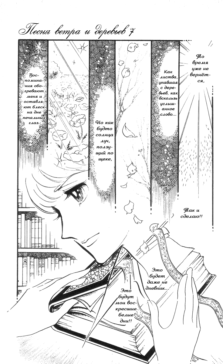 Манга Песня ветра и деревьев - Глава 5 Страница 20