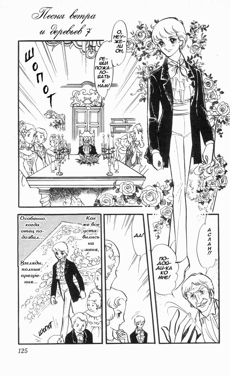 Манга Песня ветра и деревьев - Глава 5 Страница 14
