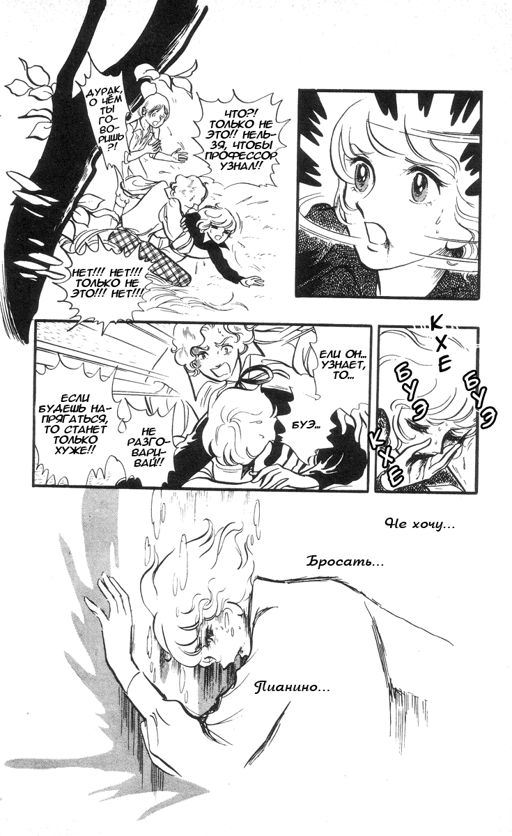 Манга Песня ветра и деревьев - Глава 5 Страница 25