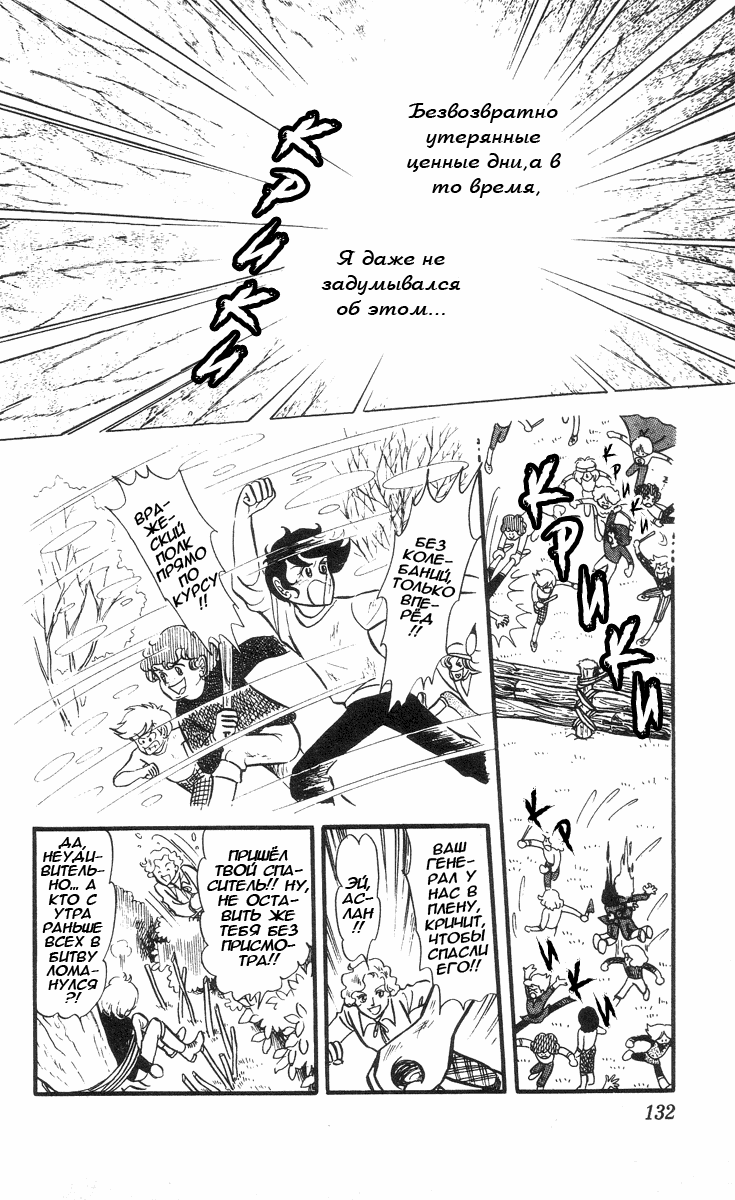 Манга Песня ветра и деревьев - Глава 5 Страница 21