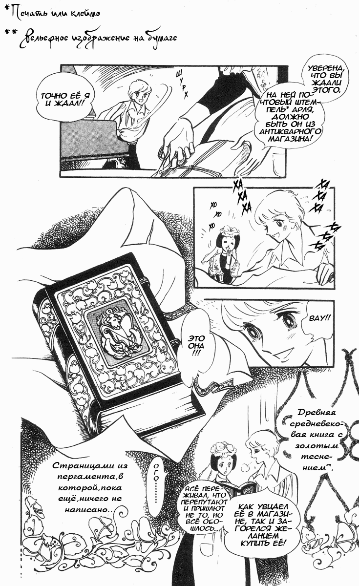 Манга Песня ветра и деревьев - Глава 5 Страница 11