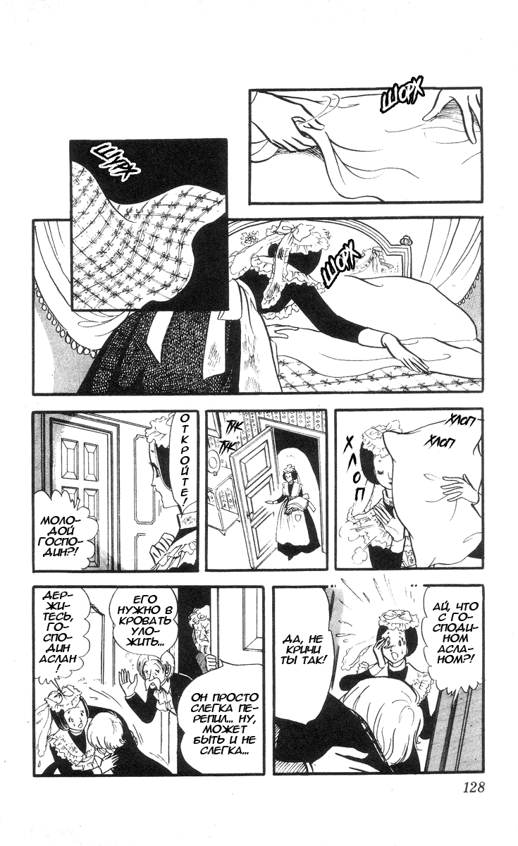 Манга Песня ветра и деревьев - Глава 5 Страница 17