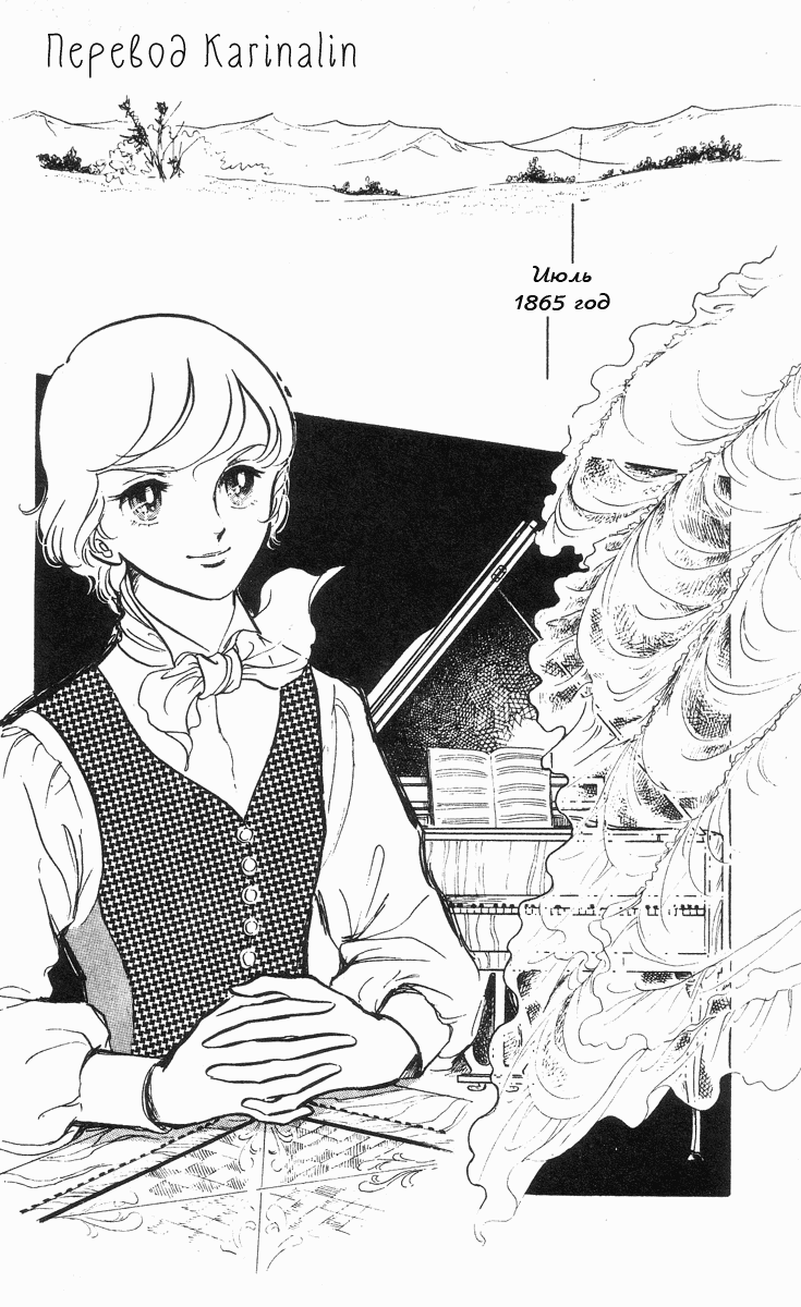 Манга Песня ветра и деревьев - Глава 5 Страница 3