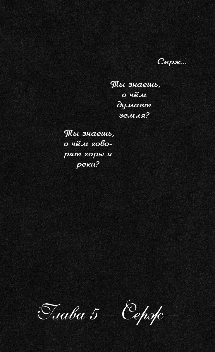 Манга Песня ветра и деревьев - Глава 5 Страница 1