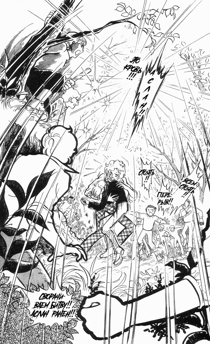 Манга Песня ветра и деревьев - Глава 5 Страница 23