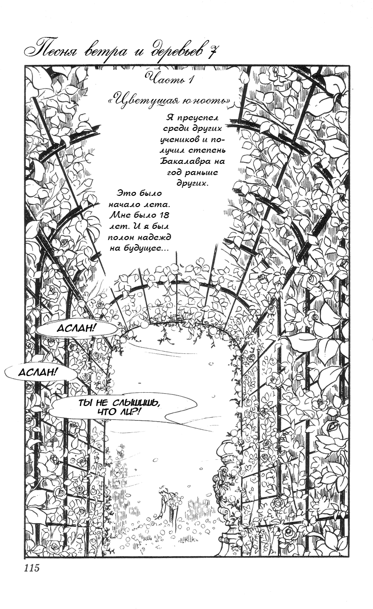 Манга Песня ветра и деревьев - Глава 5 Страница 4