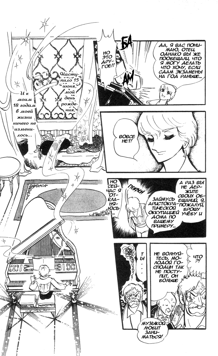 Манга Песня ветра и деревьев - Глава 5 Страница 8