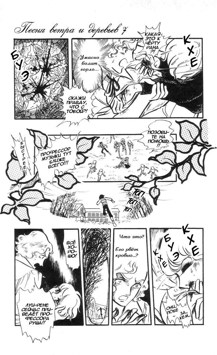 Манга Песня ветра и деревьев - Глава 5 Страница 24