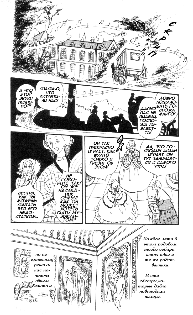 Манга Песня ветра и деревьев - Глава 5 Страница 9