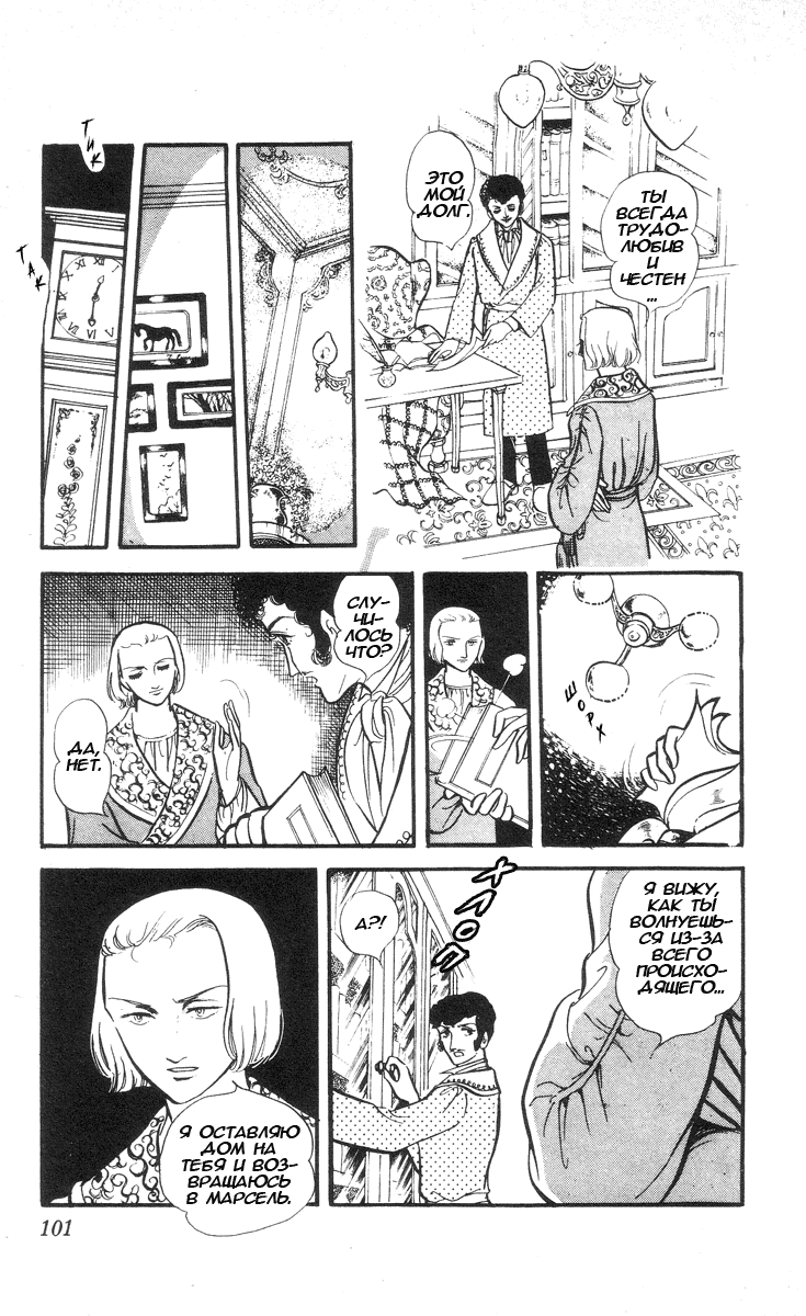 Манга Песня ветра и деревьев - Глава 4 Страница 14