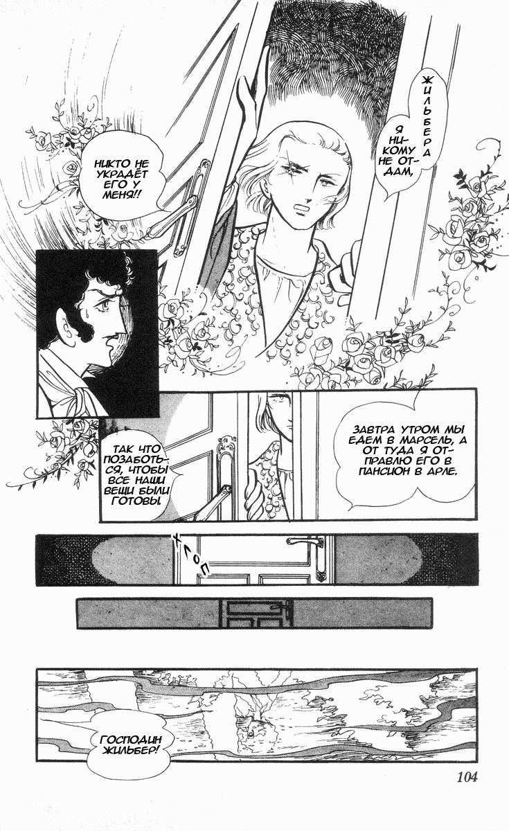 Манга Песня ветра и деревьев - Глава 4 Страница 17