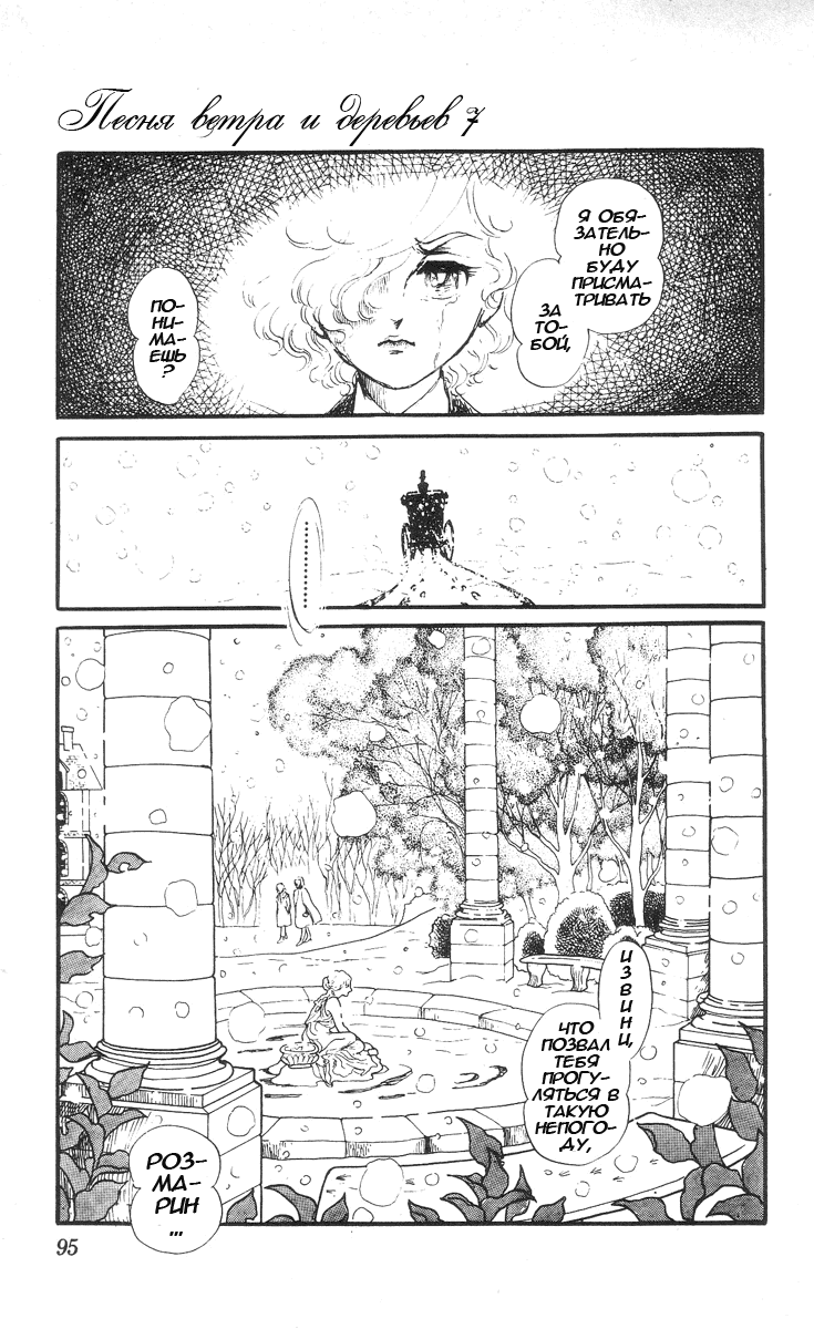 Манга Песня ветра и деревьев - Глава 4 Страница 8