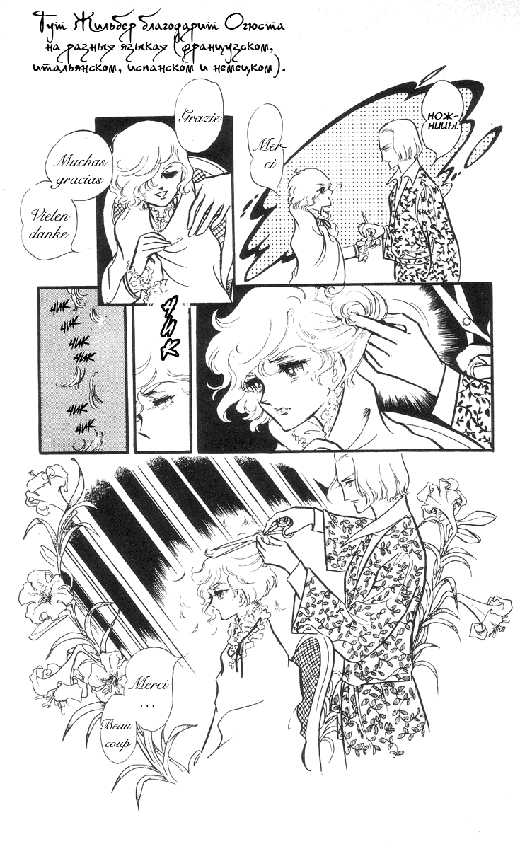 Манга Песня ветра и деревьев - Глава 4 Страница 20