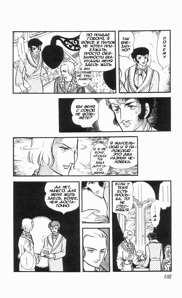 Манга Песня ветра и деревьев - Глава 4 Страница 15