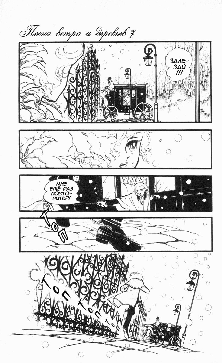 Манга Песня ветра и деревьев - Глава 4 Страница 6
