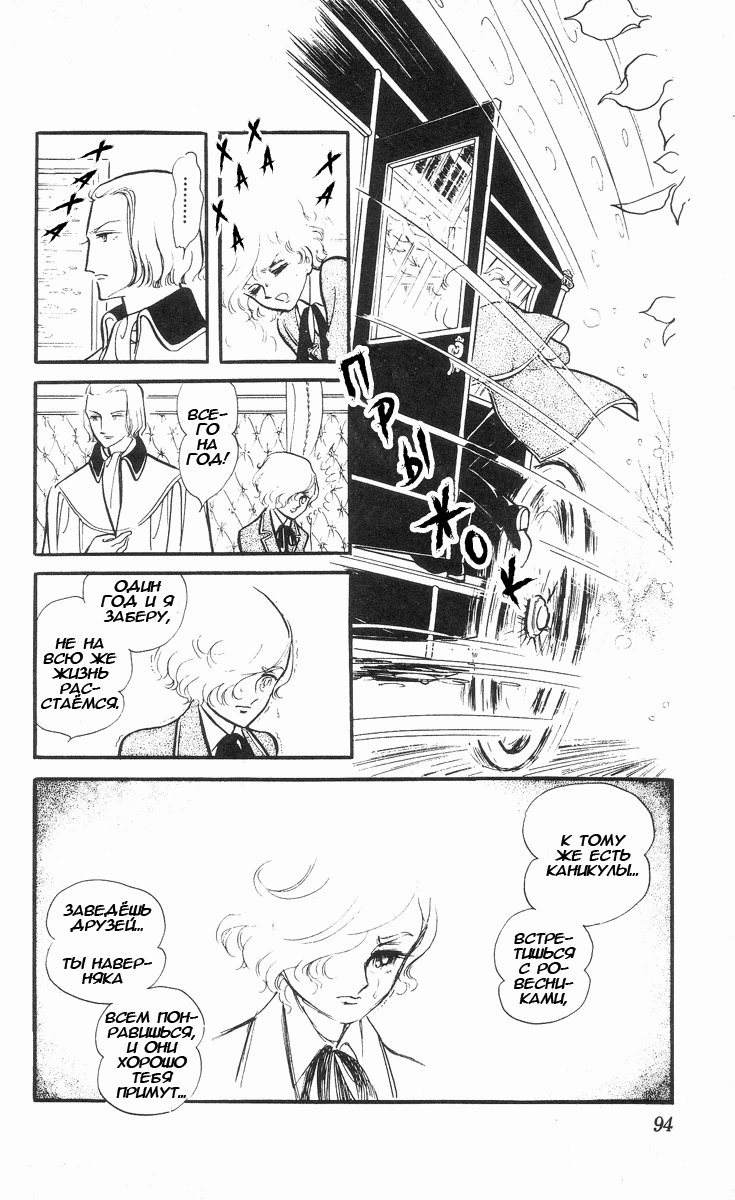 Манга Песня ветра и деревьев - Глава 4 Страница 7