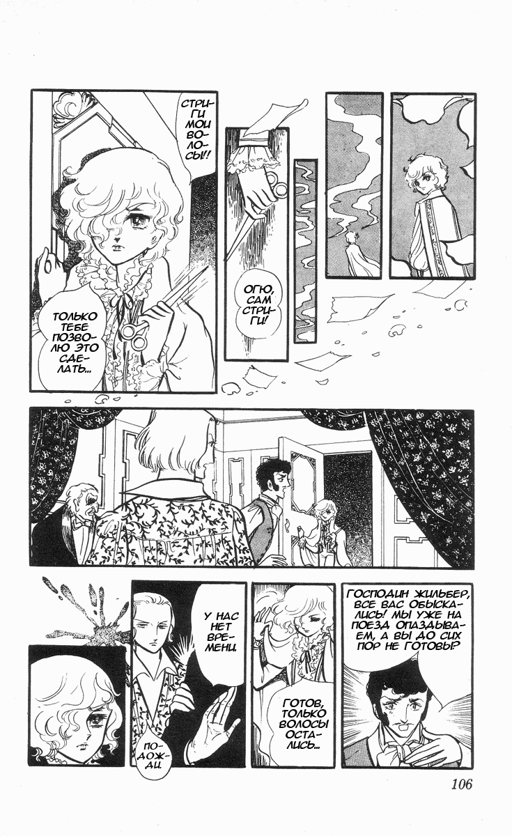 Манга Песня ветра и деревьев - Глава 4 Страница 19