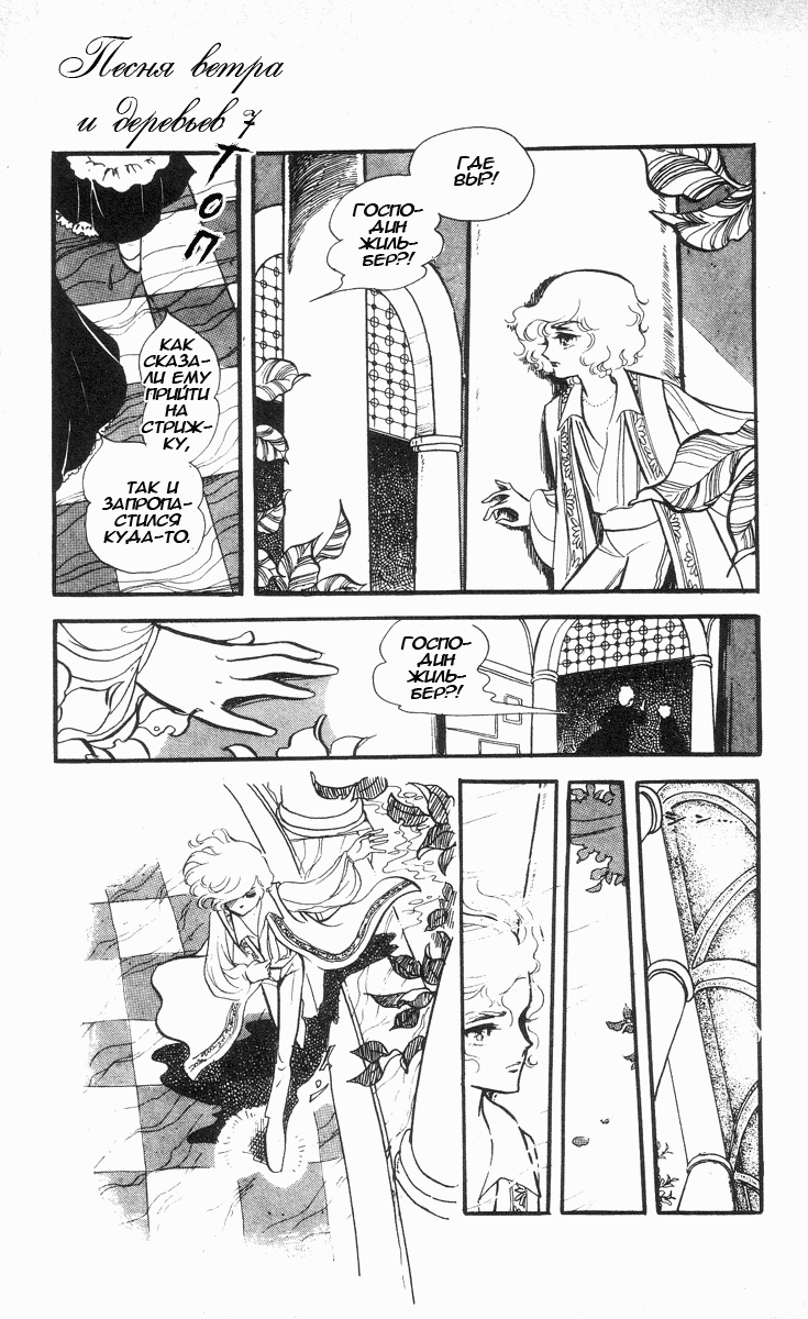 Манга Песня ветра и деревьев - Глава 4 Страница 18