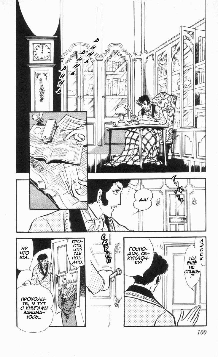 Манга Песня ветра и деревьев - Глава 4 Страница 13