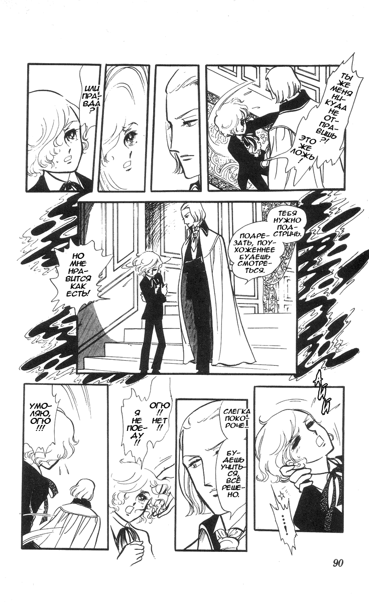 Манга Песня ветра и деревьев - Глава 4 Страница 3