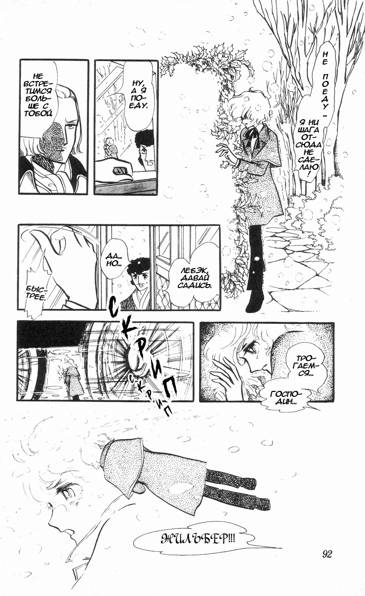 Манга Песня ветра и деревьев - Глава 4 Страница 5