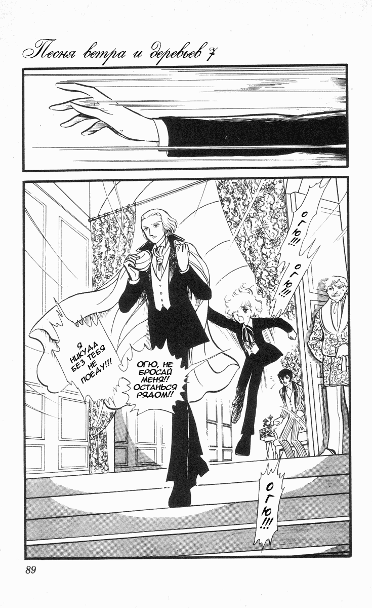 Манга Песня ветра и деревьев - Глава 4 Страница 2